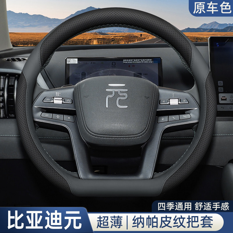 2025 Byd Yuan up, Yuan Plus, Yuan Pro sükan örtüyü, bütün fəsillər üçün