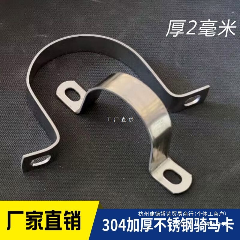 304不锈钢骑马卡管卡加厚2毫米管夹管支架管卡箍抱箍抱卡U型管卡
