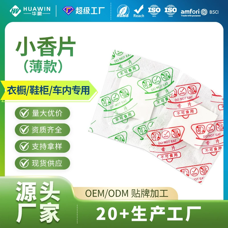 Ежедневный шкаф для обуви, кожаная сумка, коробка для обуви, небольшой ароматический пакетик, долговечный тонкий ароматический пакетик, пакетик для одежды, пакетик для гардероба.