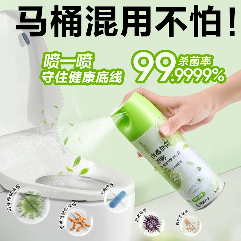 Netease строго выбирает средство для сидения и моющее средство для дезинфекции туалета спрей для быстрой сушки