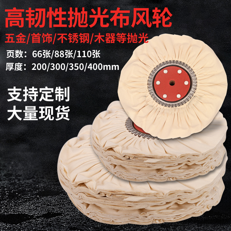 首饰抛光布轮 镜面抛光布轮麻轮供应金属不锈钢封边抛光布轮