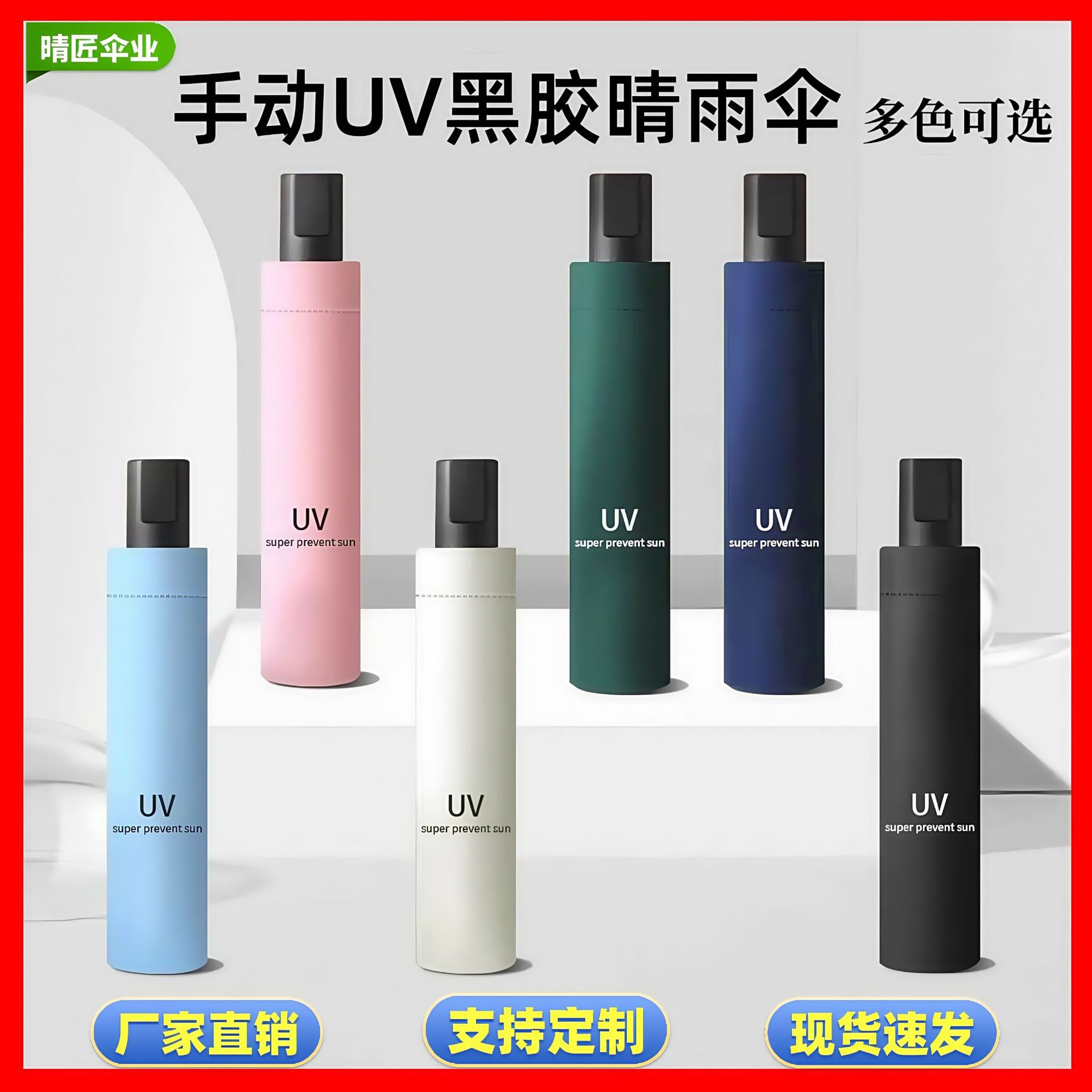 UV雨伞批发定制商务简约加厚黑胶晴雨两用伞遮阳伞太阳伞广告定制