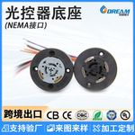光控器底座NEMA防水开关插座LED路灯连接器户外LED照明光控器插座