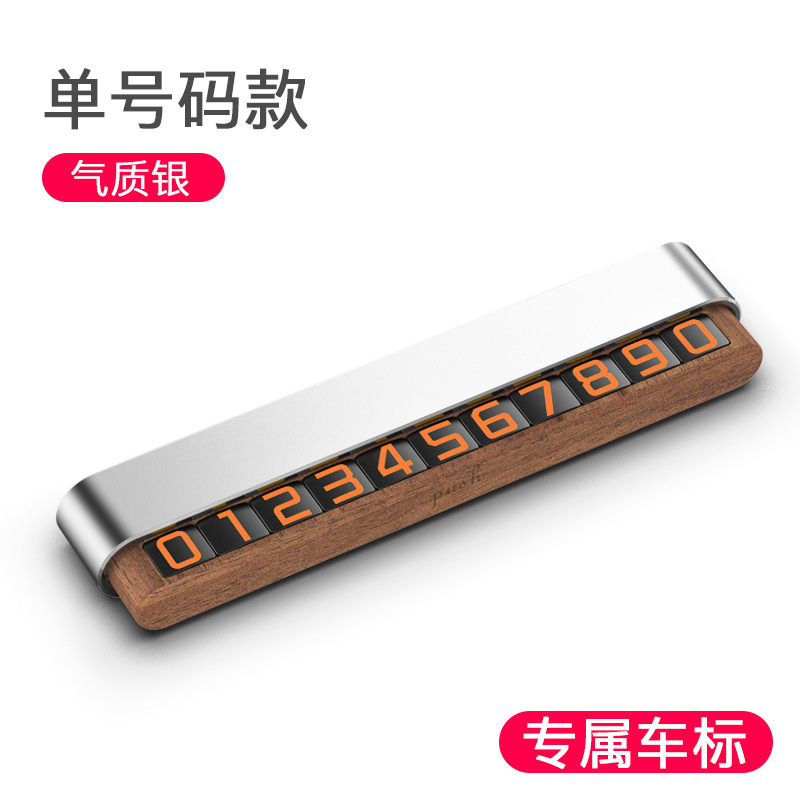 挪车牌双号码停车牌批发DIY底座胡桃木创意车载摆件可隐藏电话牌|undefined