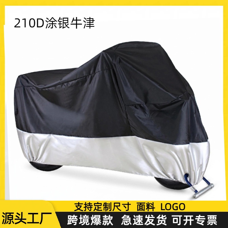 亚马逊爆款摩托车罩防晒防雨罩防尘加厚210D车衣涂银布电动车罩套