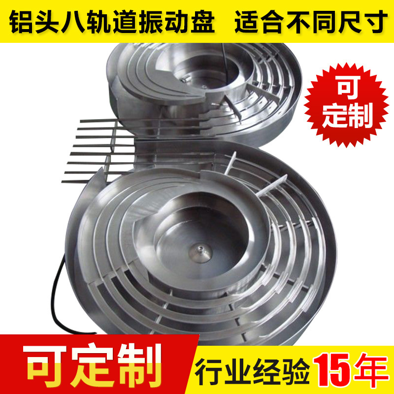 铝头八轨道振动盘 350mm多轨道震动盘 医疗振动盘自动送料