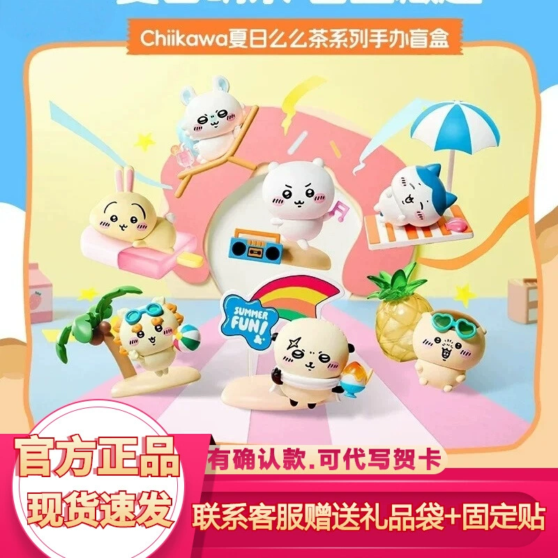 Фигурка-слепой бокс Chiikawa Summer Momo Tea Series, коллекционная случайная фигурка 1 шт.