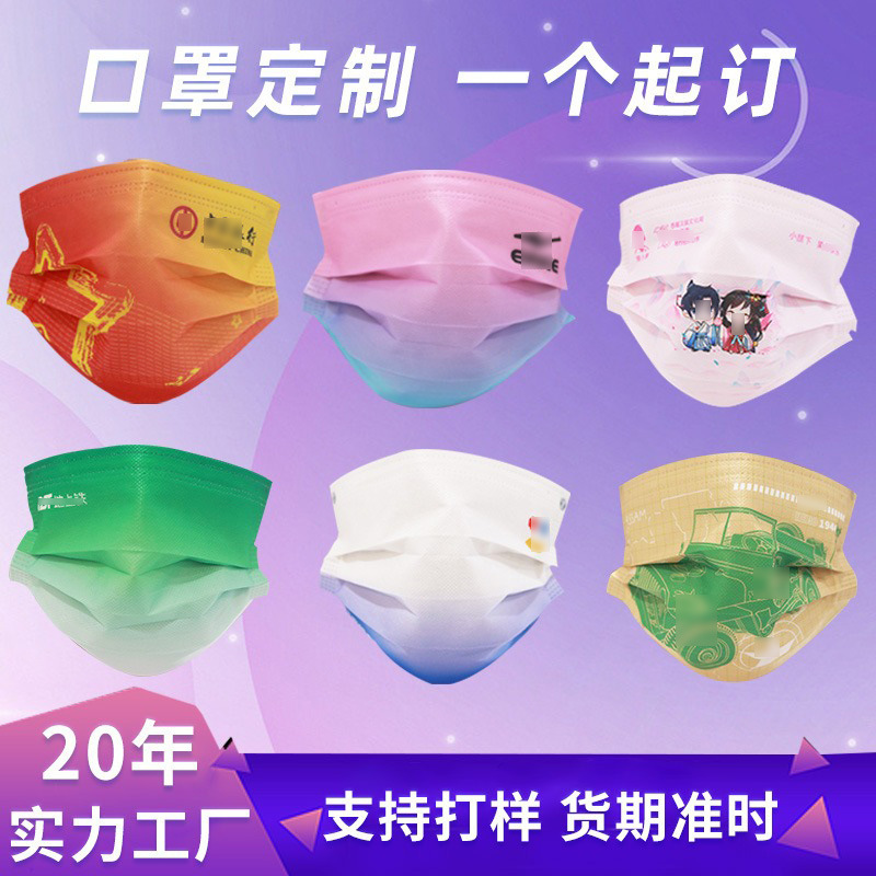口罩定制logo独立包装包邮企业文字图案学生儿童口罩定做小批量