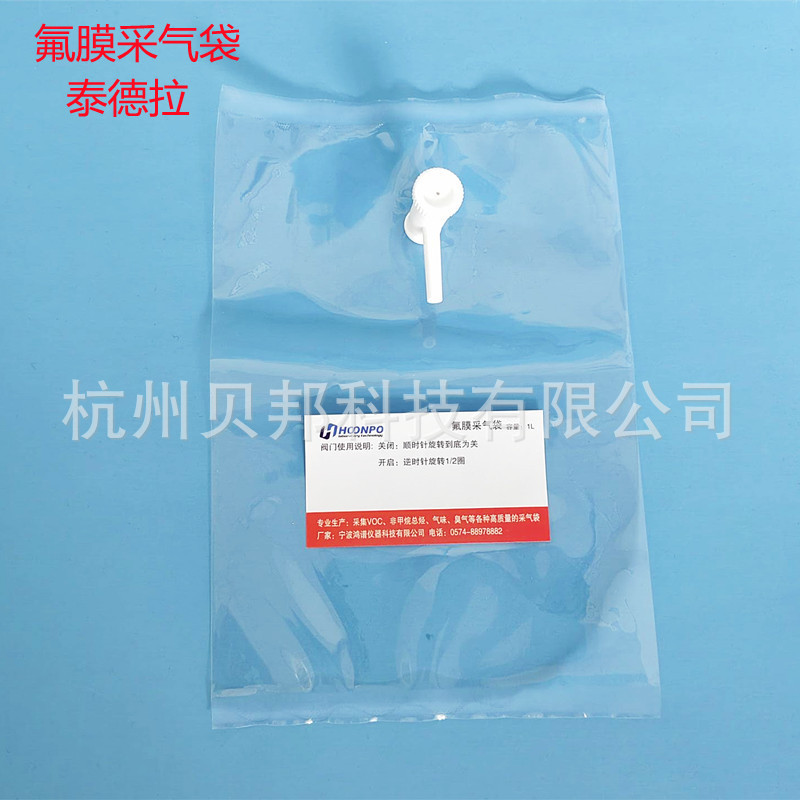 氟膜采气袋VOCS采集 特氟龙采气袋 HJ 732-2014非甲烷总烃泰德拉