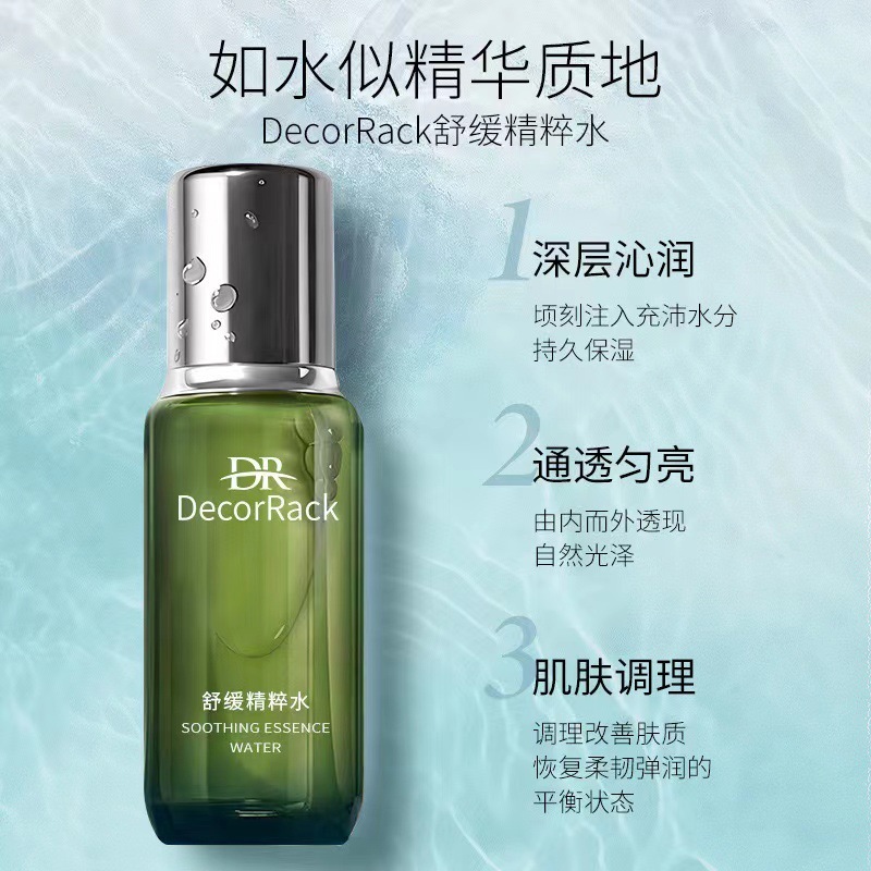 DecorRack緩和エッセンス水乳補水保湿安定肌収縮毛穴明るい肌の色の正規品|undefined