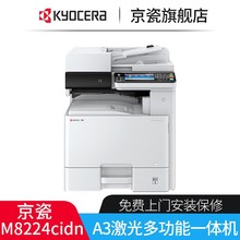 京瓷 (Kyocera) ECOSYS M8224cidn A3彩色多功能数码复合机 标配