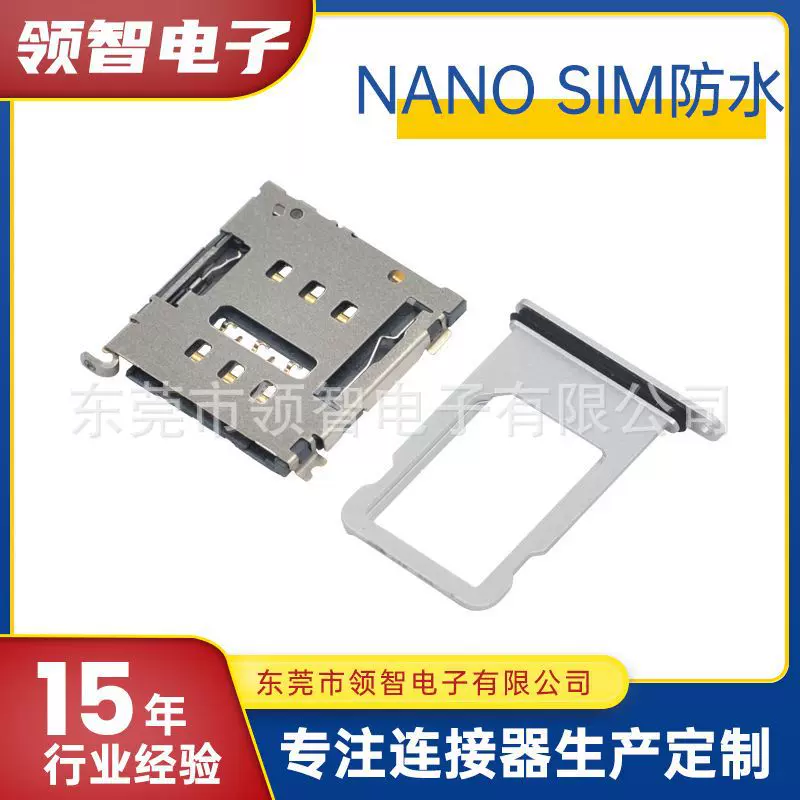 NANO SIM防水卡座带卡托智能电话手表卡槽带开关检测超小型防水座