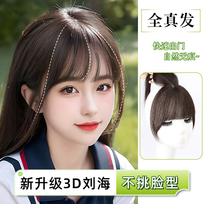 3d French bangs wig women's head air bangs natural forehead head replacement fluffy fake bangs hair piece