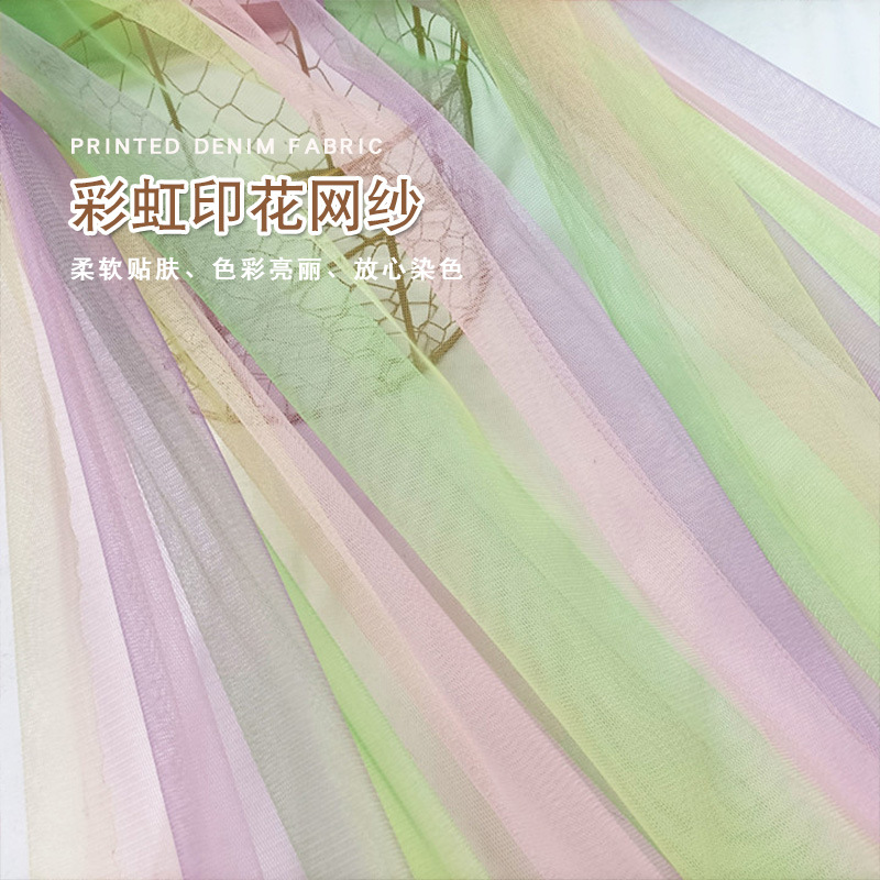彩虹渐变印花网纱布料加密网眼面料女童裙子冰雪奇缘娃娃纱头饰