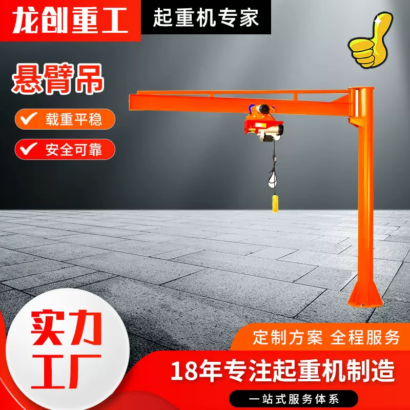 5吨立柱式摇臂吊起重机定柱式悬臂吊厂房车间仓库小型悬臂吊行车