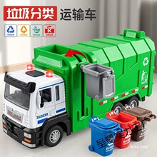 合金垃圾车儿童玩具清运垃圾分类桶环卫保洁工程模型汽车男孩