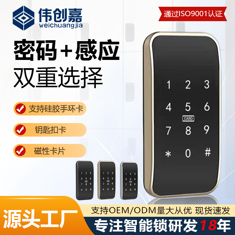 Weichuang Jia electronic combination lock locker sauna smart combination lock bathroom gym induction lock file cabinet lock