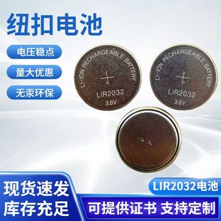 現貨優惠LIR2032紐扣電池 3.6V充電鋰離子電池反復充電電池可代替