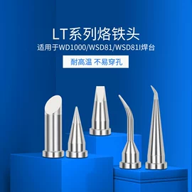 烙铁头烙铁咀;焊台;电烙铁