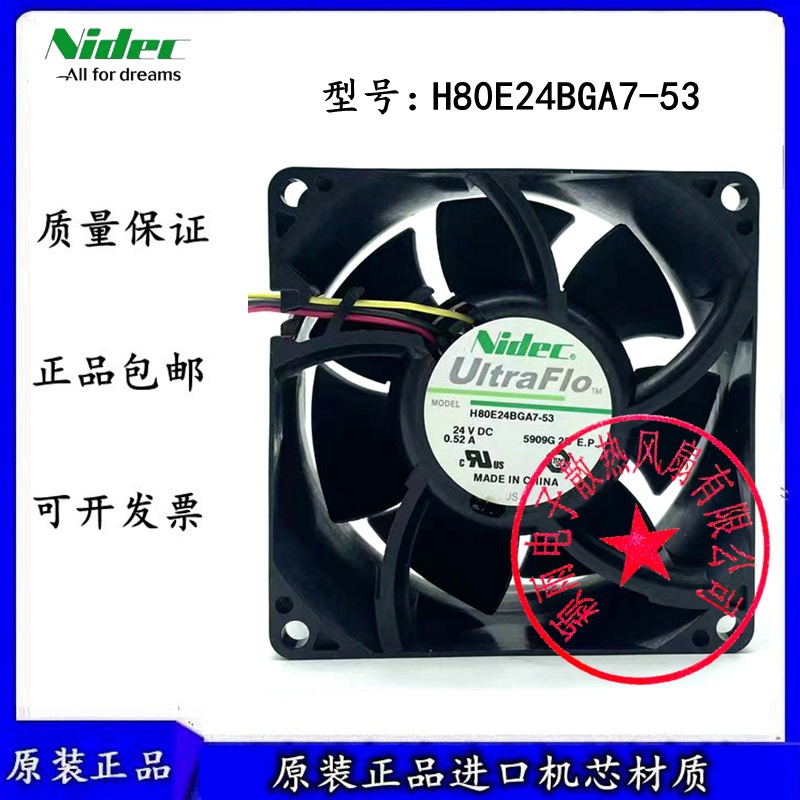 H80E24BGA7-53 全新NIDEC 24V 0.52A8038变频器散热风扇风机8CM