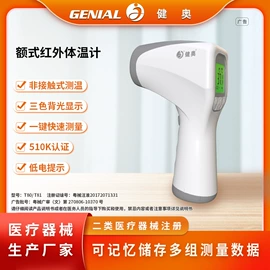 智能体温计;家用血压计;红外测温仪
