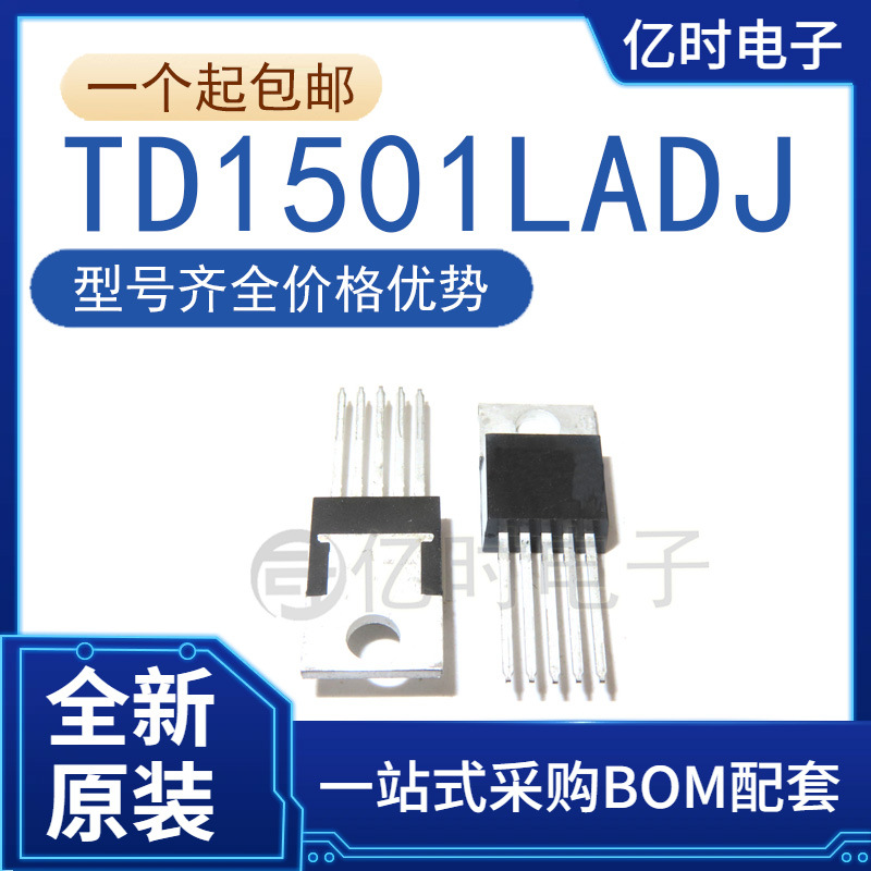 全新国产 TD1501LADJ 直插 TO220-5  DC-DC可调 稳压芯片IC