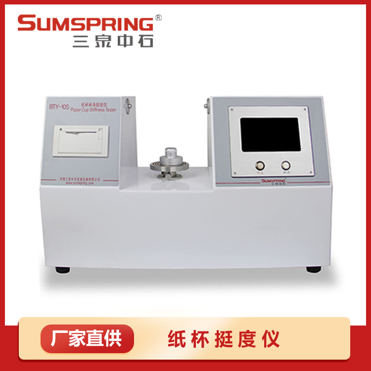 厂家直供纸杯杯身挺度测定仪 纸碗 塑料杯 奶茶杯挺度测试仪 配件