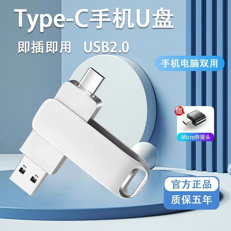 U盘128G大容量TypeC双接口优盘高速手机电脑两用64gb车载麦克风