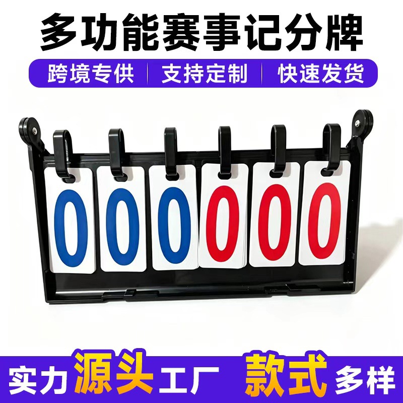 Desktop manual four-digit PVC scoreboard for basketball and badminton events