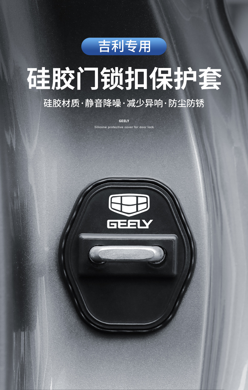 Applicable to Geely Door Lock Buckle Cover XingyueL (Monjaro) Hao Yue L Imperial GS Jia Ji Plantronics Vision Door Lock Shock Absorbing Protective Cover