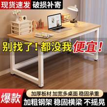 厂家直销电脑桌台式学生学习桌写字台简约书桌长方形卧室办公桌子
