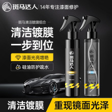 固特威多效清洁去污剂多用途清洗剂玻璃上光养护剂汽车微晶镀膜剂