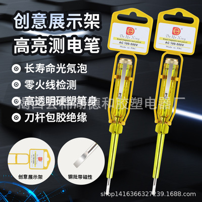 德和兴#电笔 强磁钢批 纯铜帽盖测电笔 新款上市双功能试电笔厂家