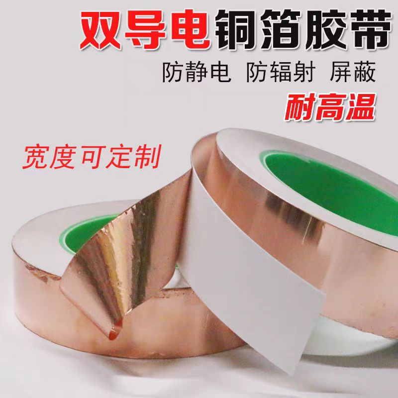 导电铜箔胶带 单双导纯铜箔纸 自粘耐高温电磁屏蔽胶带 接地散热