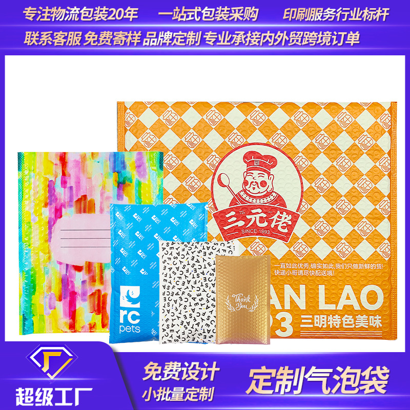 跨境爆款印刷PE彩色气泡袋黑色牛皮纸白色牛皮纸珠光膜印刷logo