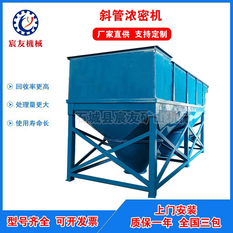 Машина для утолщения наклонной трубки Chenyu TY-5, машина для осаждения, ведро для утолщения, экологически чистый безэлектрический резервуар для осаждения шлама