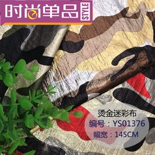 多地批发新款烫金迷彩烫金布料亮面迷彩衣棉服羽绒服面料金色银色