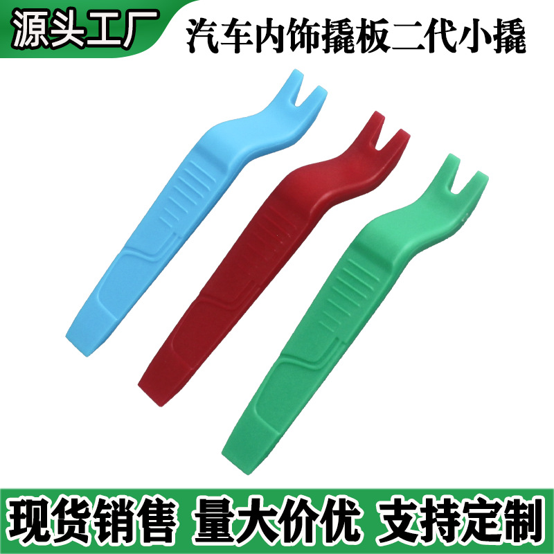 汽车塑料撬棒内饰中控撬板车门面板中控台拆卸小撬板防爆撬棒撬棍