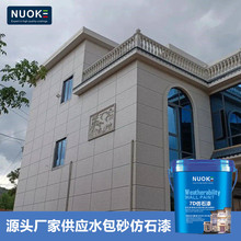 冠晶石仿石漆厂家批发水包砂麻砂石臻彩石价格优惠外贸出口
