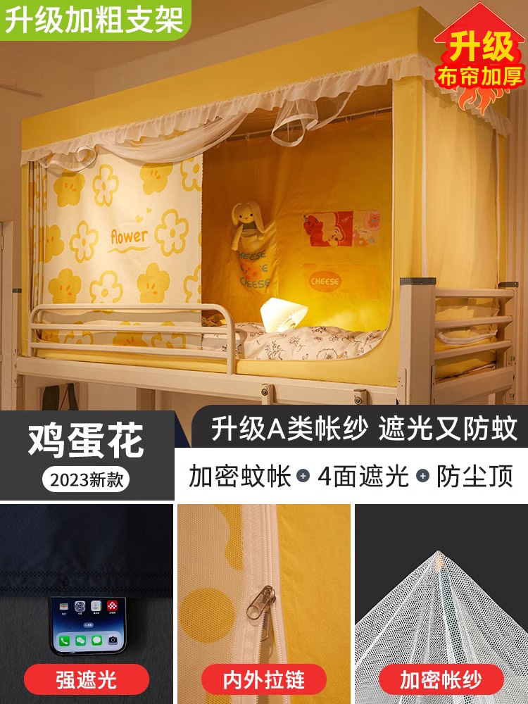 Cortina de cama de dormitorio de estudiantes universitarios con fuerte sombreado mosquiteros integrados para dormitorio superior e inferior cortina única especial