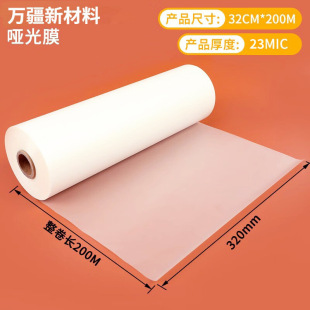 Wanjiang BOPP thermal mounting pre-coating film single-sided double-sided coating film bright matte transparent waterproof anti-oxidation pre-coating film