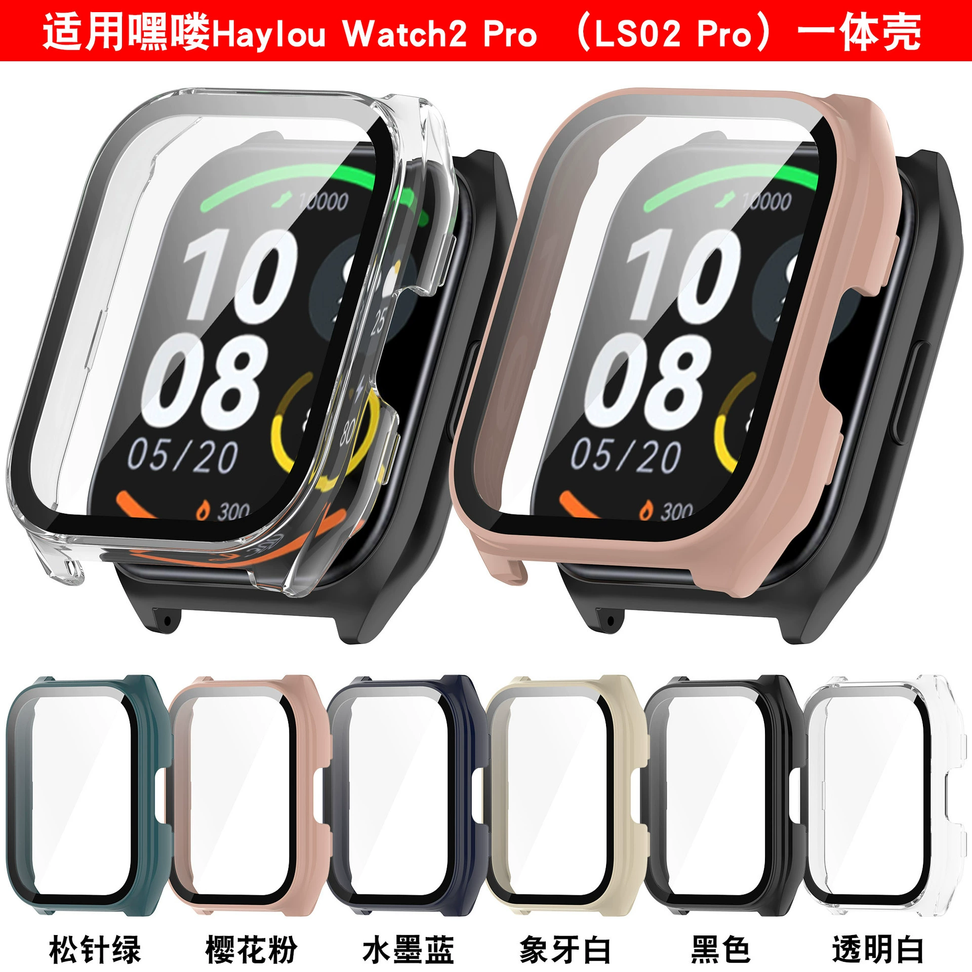 Чехол защитный для HayLou Watch2 Pro, модель LS02 Pro