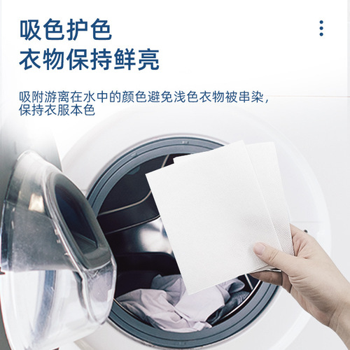 Anti-cross-dye laundry color-absorbing tablets to remove odor, clean, decontaminate and anti-fading laundry tablets, color master sheets to prevent cross-color