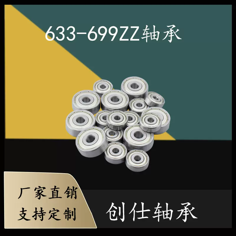 微型深沟球轴承633 634 635 636 637 638 639ZZ行李箱滚筒轴承