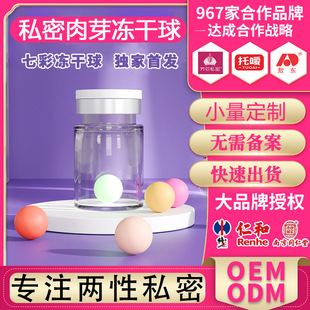 私密冻干球女性长肉芽紧润抑菌水润七彩东干球贴牌定制保湿-阿里巴巴