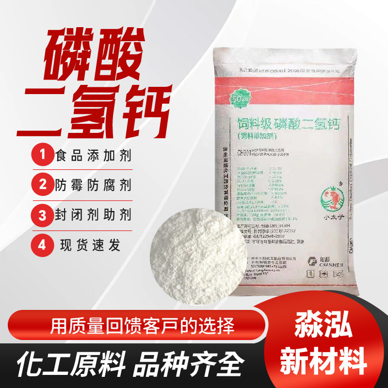 磷酸二氢钙小太子结晶性粉末牛羊添加剂饲料添加剂磷酸二氢钙