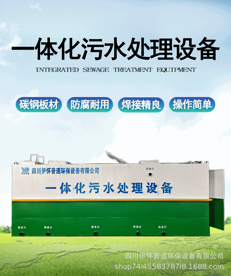 一体化污水处理设备详情页_01.gif
