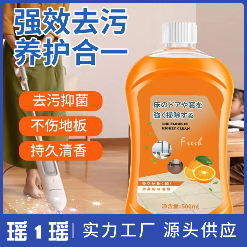 Household Floor Cleaner, Powerful Stain Remover for Wooden Floors and Tiles, Removes Stains and Leaves a Fragrance Household Floor Cleaner, Powerful Stain Remover for Wooden Floors and Tiles, Removes Stains and Leaves a Fragrance