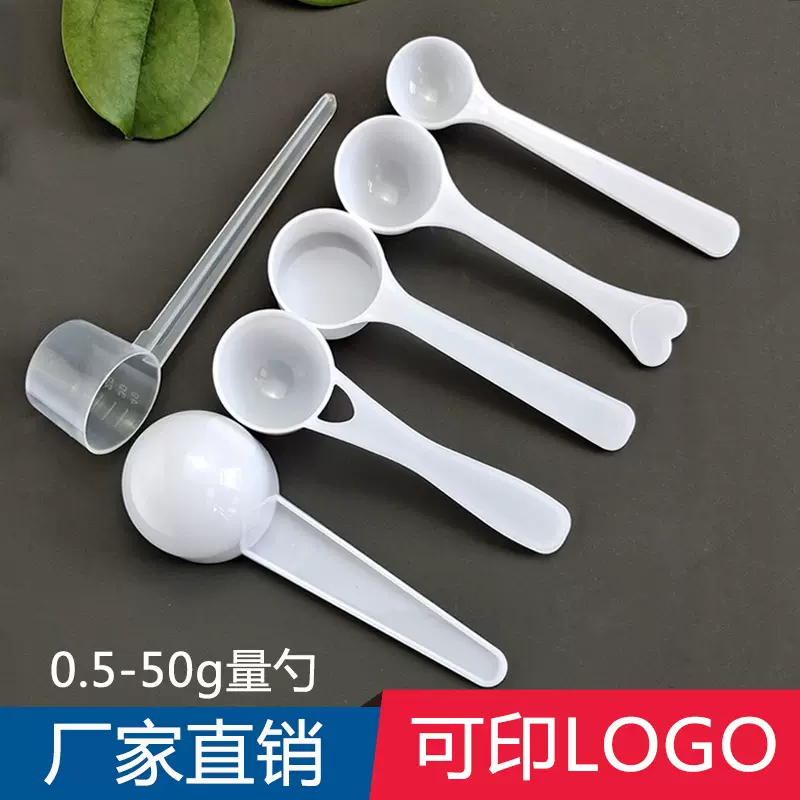 食品级塑料量勺5克奶粉勺子10克平底勺1g4g3g2药勺15ml粉剂膏体勺