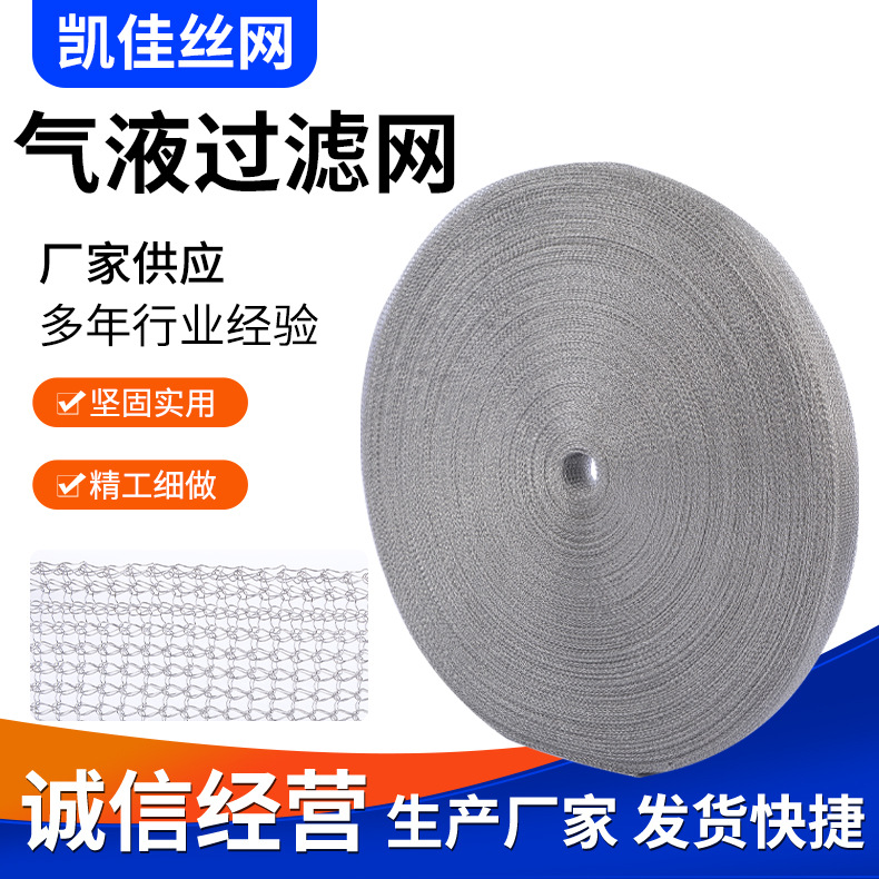 316/304气液过滤网汽液波纹丝网过滤网丝网填料除沫器丝网金属网